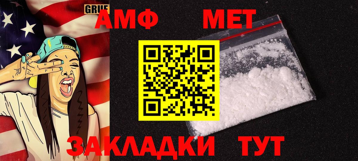 Амфетамин  Amphetamine  Вход с VPN  Шадринск  Amphetamine 97% 