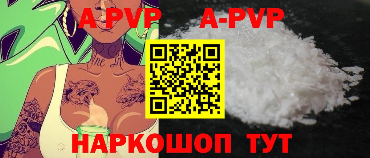 Шадринск  A-PVP мука  А ПВП крисы CK  A-PVP VHQ  Вход с VPN 