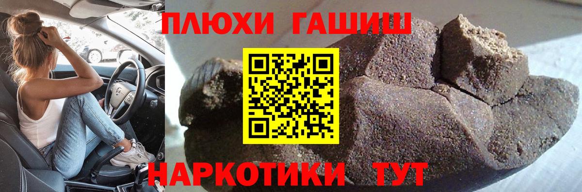 ГАШ hashish Шадринск