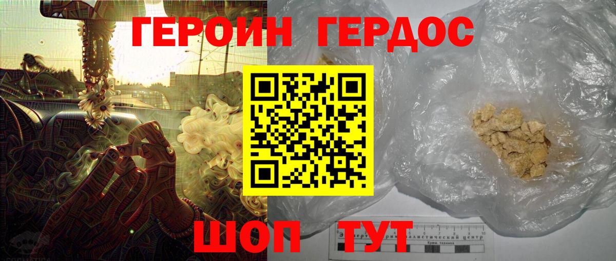 Героин Heroin  Вход с VPN  Шадринск 