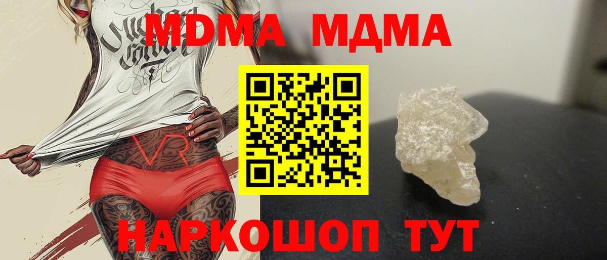 МДМА кристаллы Шадринск