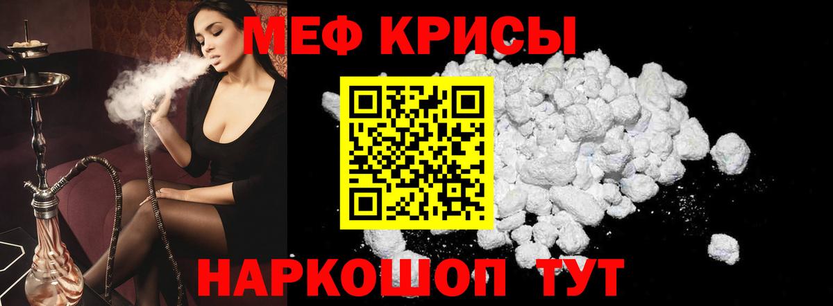 Мефедрон кристаллы Шадринск
