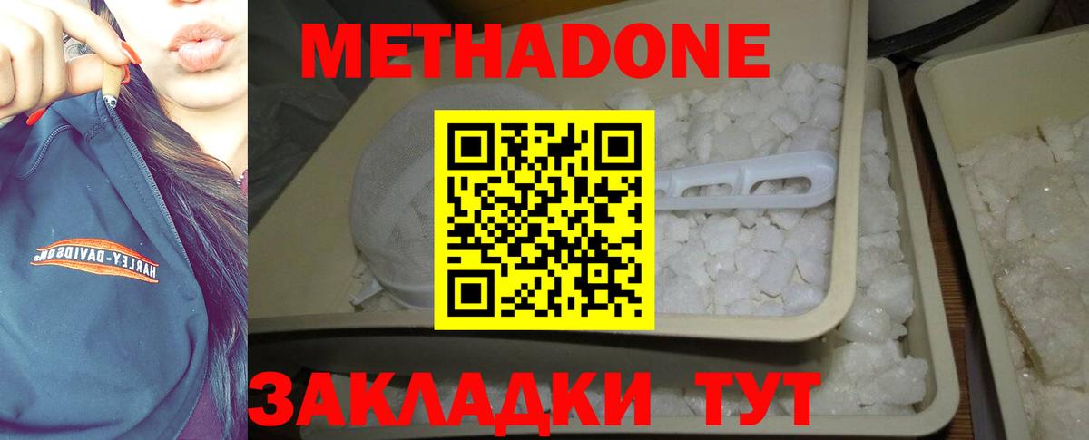 Шадринск  МЕТАДОН кристалл  МЕТАДОН мёд  Вход с VPN 