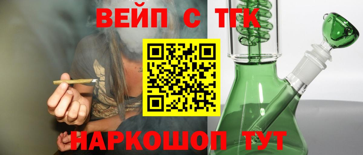 ТГК жижа Шадринск